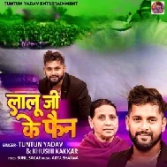 Lalu Ji Ke Fan (Tuntun Yadav, Khushi Kakkar)