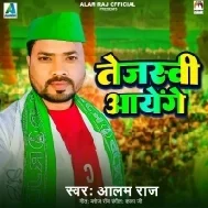 Tejashwi Aayenge