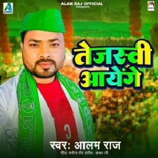 Tejashwi Aayenge