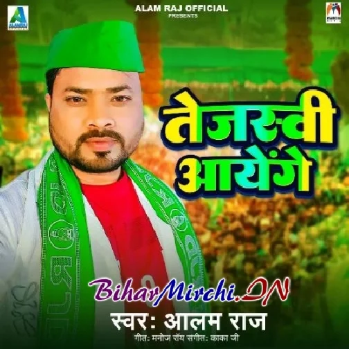 Tejashwi Aayenge (Alam Raj)