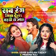 Sab Rang Gira Dela Bahari Ye Jaan (Sonu Sargam Yadav, Prabha Raj)