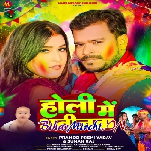 Holi Me Bhatijawa (Pramod Premi Yadav, Suman Raj)