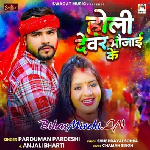 Holi Devar Bhaujai Ke (Praduman Pardeshi, Anjali Bharti)