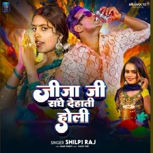 Jija Ji Sanghe Dehati Holi