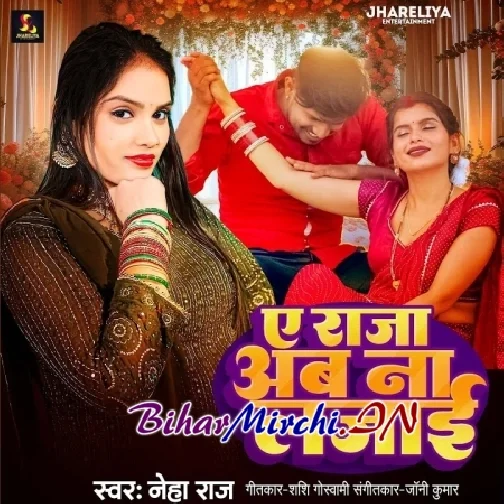 Ye Raja Aab Na Lajai (Neha Raj)