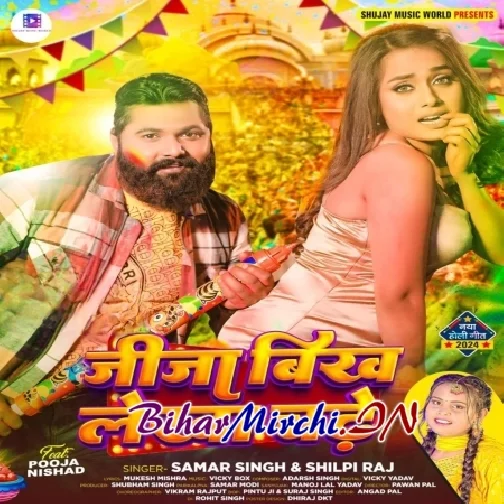 Jija Bikh Lekha Chadhe (Samar Singh, Shilpi Raj)