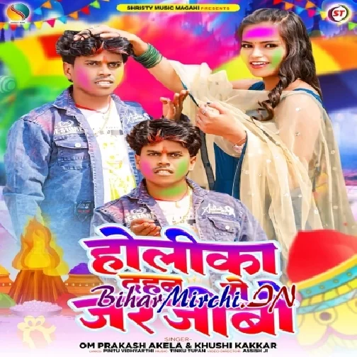 Holika Dahan Me Jar Jaibau (Om Prakash Akela)