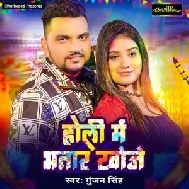 Holi Me Bhatar Khoje (Gunjan Singh)