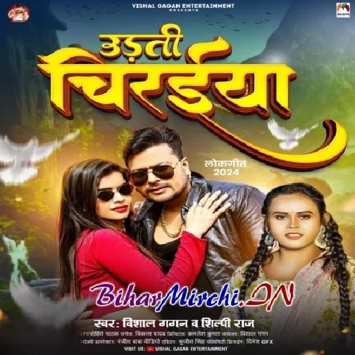 Udati Chiraiya (Vishal Gagan, Shilpi Raj)