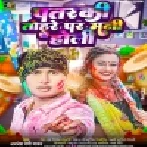 Patarki Tohare Par Mani Holi