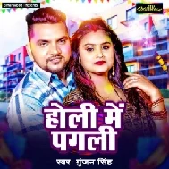 Holi Me Pagali (Gunjan Singh)