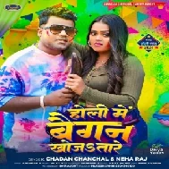 Holi Me Baigan Khoja Tare (Chandan Chanchal, Neha Raj)