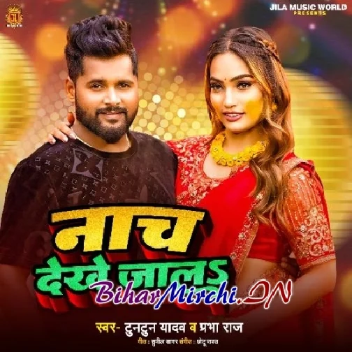 Nach Dekhe Jala (Tuntun Yadav, Prabha Raj)