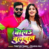 Bola Bulbul (Tuntun Yadav, Prabha Raj)