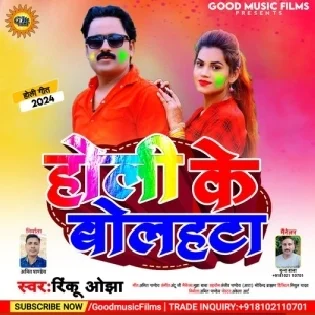 Holi Ke Bolahata