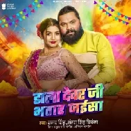 Dala Devar Ji Bhatar Jaisa (Samar Singh, Antra Singh Priyanka)