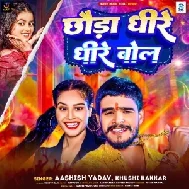 Chhauda Dhire Dhire Bole (Ashish Yadav, Khushi Kakkar)