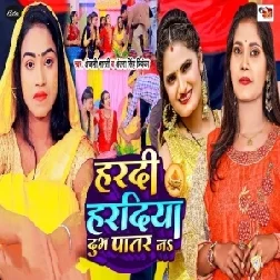 Hardi Haradiya Dubh Patar Na (Anjali Bharti, Antra Singh Priyanka)