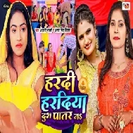 Hardi Haradiya Dubh Patar Na (Anjali Bharti, Antra Singh Priyanka)