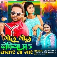 Gol Gol Dhodhiya Pa Kankar Na Mar (Vicky Raj, Antra Singh Priyanka)