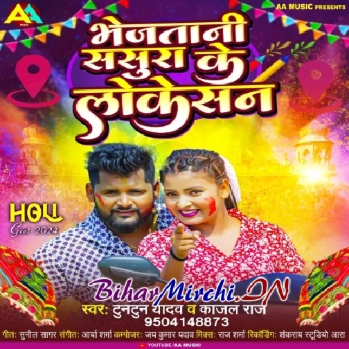 Bhejatani Sasura Ke Loction (Tuntun Yadav, Kajal Raj)