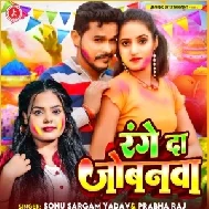 Range Da Jobanawa (Sonu Sargam Yadav, Prabha Raj)