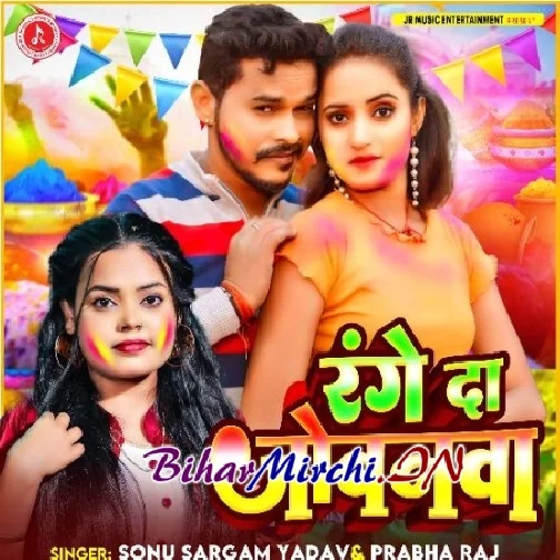 Range Da Jobanawa (Sonu Sargam Yadav, Prabha Raj)