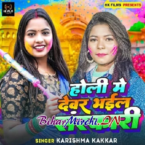 Holi Me Devar Bhail Sanskari (Karishma Kakkar)