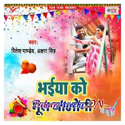 Bhaiya Ko Bhul Jaogi (Ritesh Pandey, Akshara Singh)