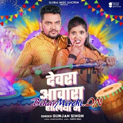 Dewara Awara Holiya Me (Gunjan Singh)