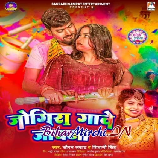 Jogira Gawe Jobna (Saurabh Samrat, Shivani Singh)