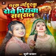 Yarwa Naiharwa Rowe Piyawa Sasural (Khushi Kakkar)