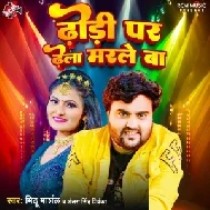 Dhodi Par Dhela Marale Ba (Mithu Marshal, Antra Singh Priyanka)