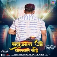 Babuaan Ji Bolwale Bade (Ritik Singh ,Shivani Singh) 