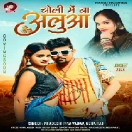 Choli Me Ba Aluaa (Pradeshi Piya Yadav , Neha Raj)