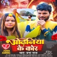 Odhaniya Ke Kor - New Bhojpuri Sad Song