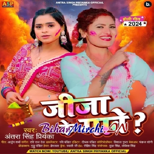 Jija Ke Gawe (Antra Singh Priyanka)