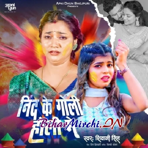 Nind Ke Goli Holi Me (Shivani Singh)