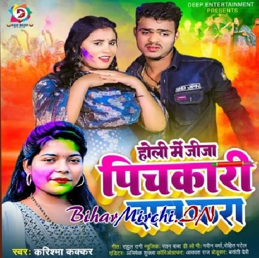 Holi Me Jija Pichchari Dan Kara (Karishma Kakkar)