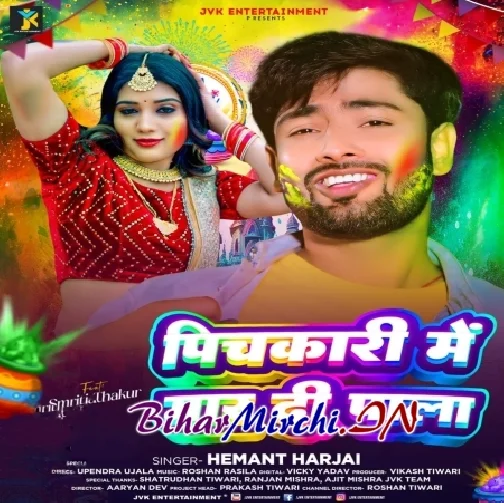 Pichkari Me Mar Di Pala (Hemant Harjai)