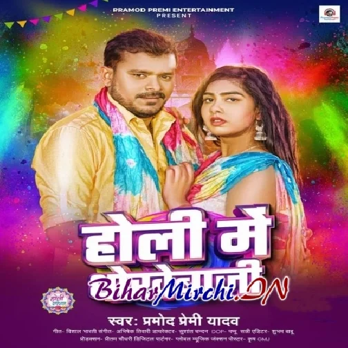 Holi Me Dhokhebaji (Pramod Premi Yadav) 