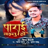 Parai Bhailu Ho (Vinay Tiwari)