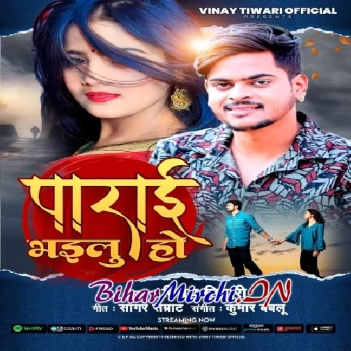 Parai Bhailu Ho (Vinay Tiwari)