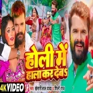 Holi Me Hala Kar Deba Full HD 720p