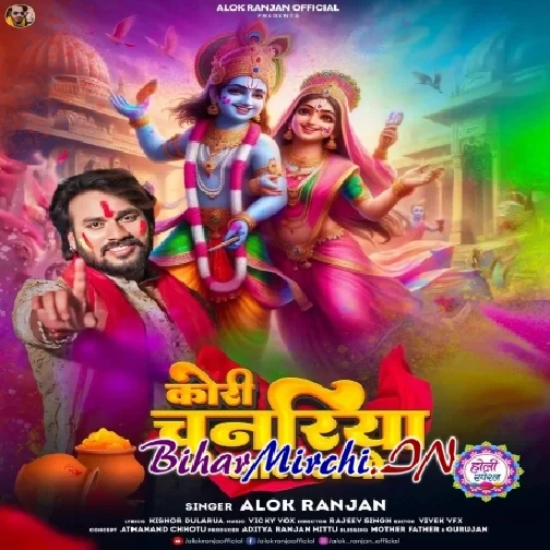 Kori Chunariya Lal Bhayo (Alok Ranjan) 