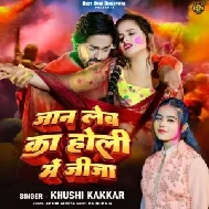 Jaan Leb Ka Holi Me Jija (Khushi Kakkar)