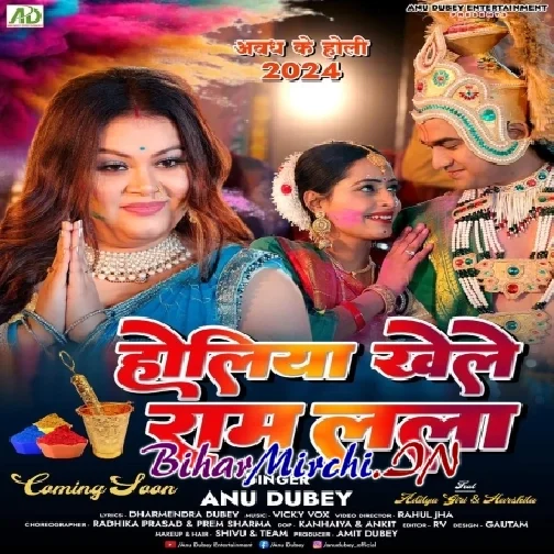 Holiya Khele Ram Lala (Anu Dubey) 