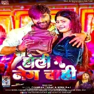 Holi Me Neg Chahi (Chandan Yadav, Neha Raj)