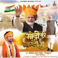 Modi Ki Guarantee Hai (Dinesh Lal Yadav)