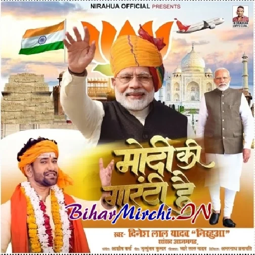 Modi Ki Guarantee Hai (Dinesh Lal Yadav)